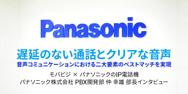 音声コミュニケーションにおける二大要素のベストマッチを実現